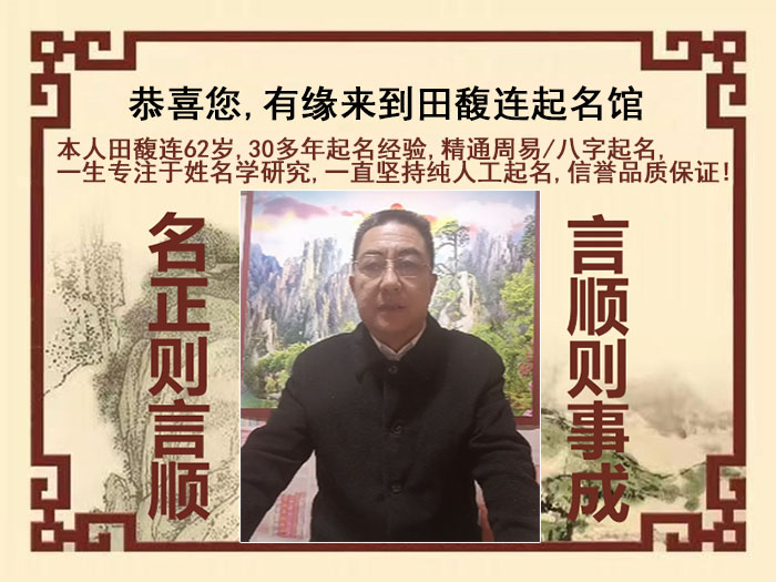 潍坊尚名轩田馥连起名