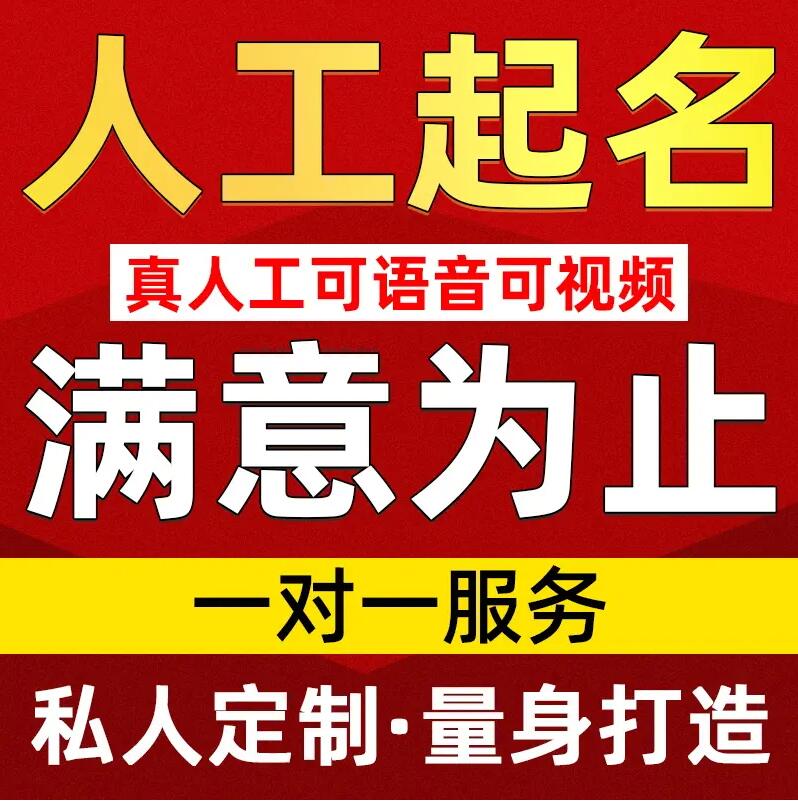  潍坊取名/改名 找田老师