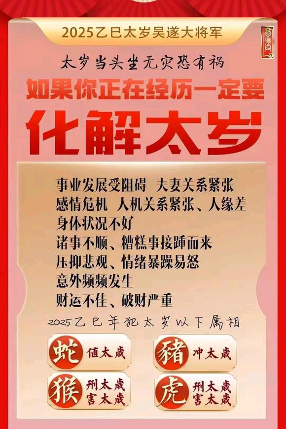  潍坊怎么化太岁-化太岁找田大师- 一对一人工解答